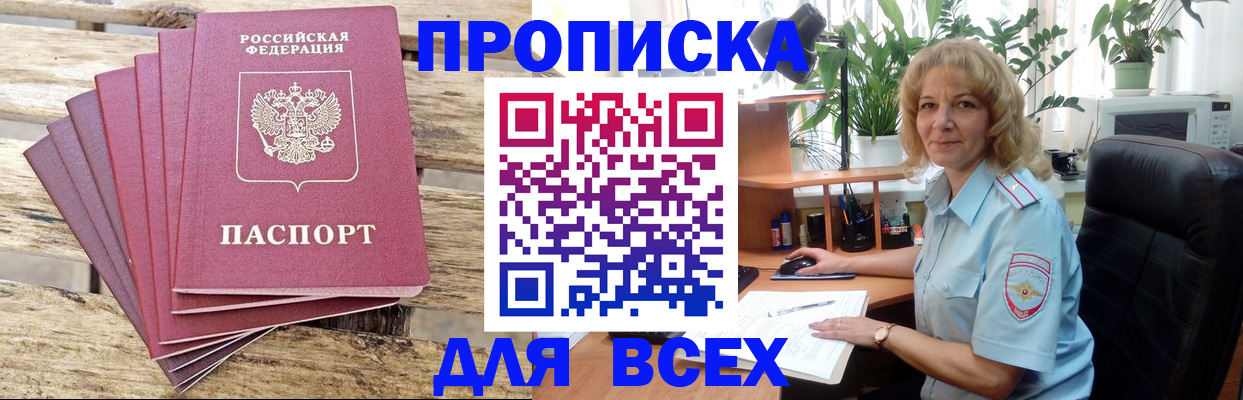 купить прописку в Льгове